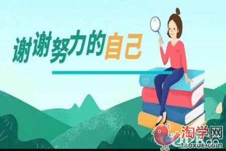 高三生在备考后期对自己失望了怎么办