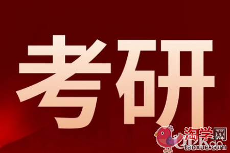 在职考研怎么去合理安排复习的时间