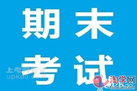 小学生在期末考试查分后要做哪些事情