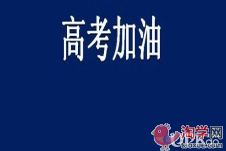 高三年级二轮复习时的误区有哪些（对策）