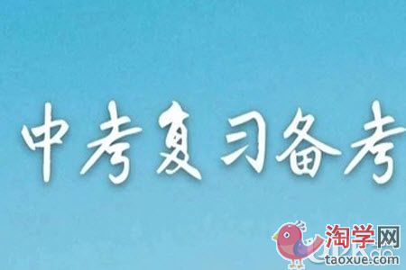 中考生在复习的时候心绪烦乱要怎么调整