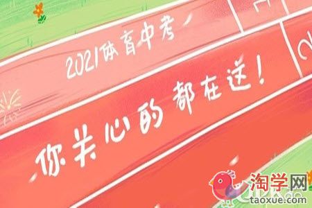2021年宿迁市中考体育什么时候举行