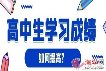 高中生怎样才能学好自己不感兴趣的科目