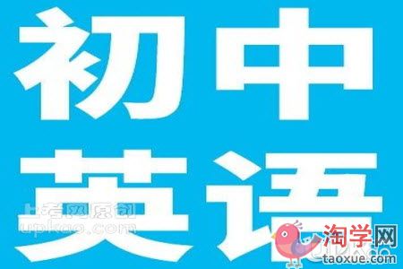 初中生英语一直在及格线附近怎么办