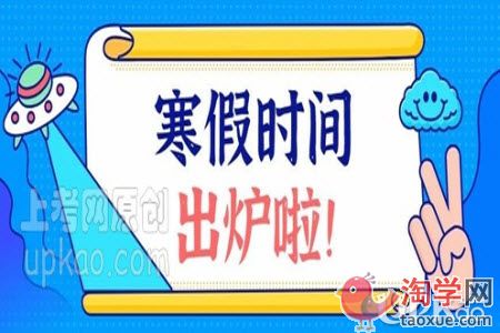 厦门市2021年中小学生寒假什么时候放（官方）