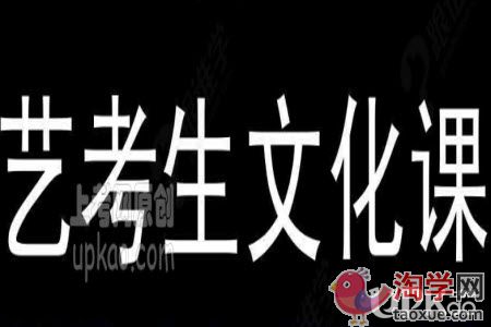 2021年艺考生的文化课要从几月份开始复习