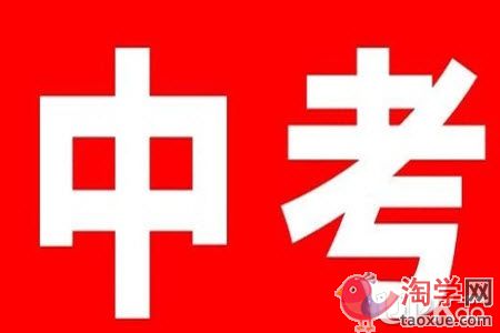 中考生下学期的复习要怎么花心思