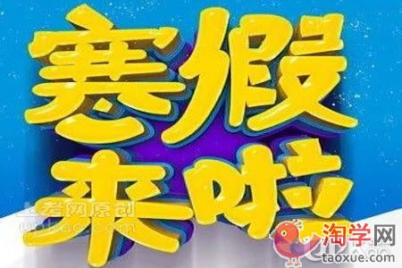 南宁市2021年中小学生寒假什么时候放