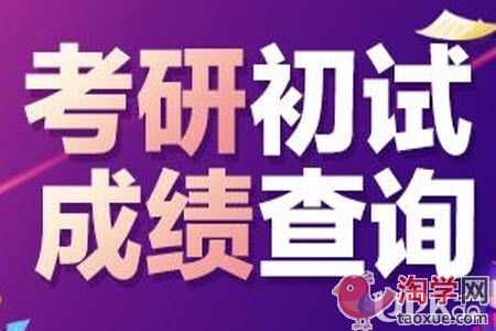 山东省2021年考研笔试成绩2月26号发布是吗