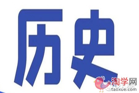 高三生复习历史老是记不住怎么办