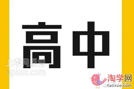 高一新生进入学校后需要花多长时间适应
