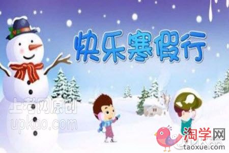 徐州市2021年中小学生什么时候放寒假