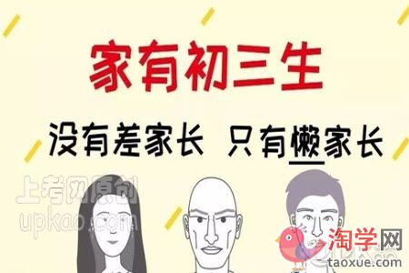 初三生家长可以从哪些方面帮助孩子
