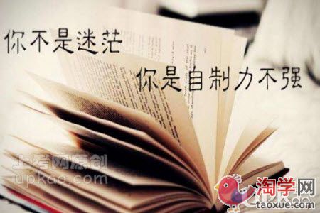 孩子在学习上没有自制力怎么办
