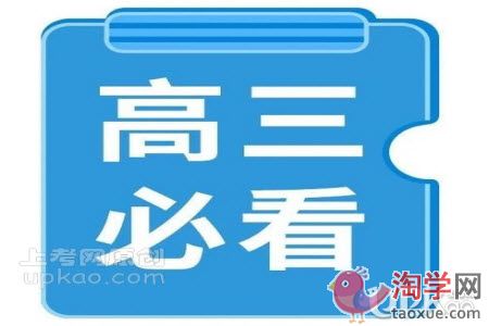 高三生在学校上课要怎么提高效率