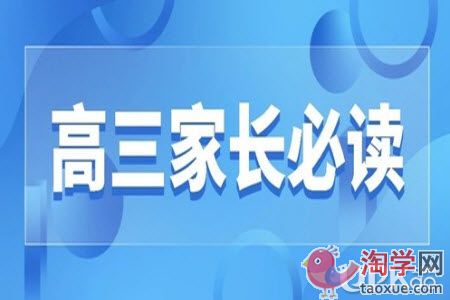 高三家长对孩子小心翼翼有必要吗