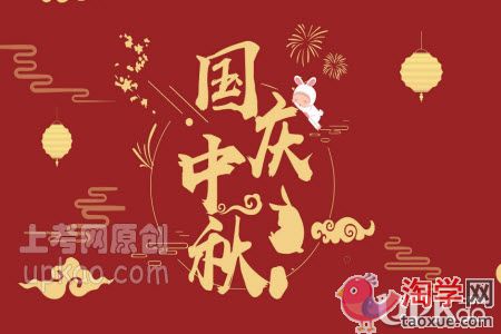 关于2020年中秋国庆节的作文600字