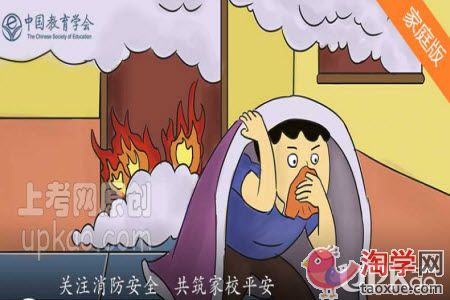 2020年中小学生119消防安全教育专题家庭版（入口）