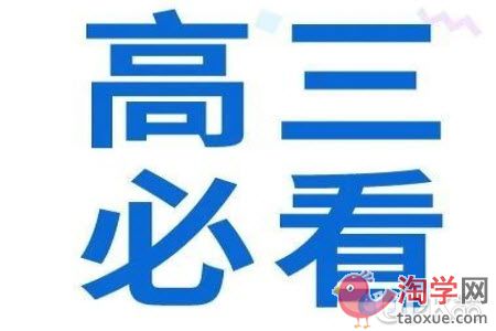 高三一模后出现备考疲惫期怎么办