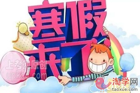 关于我的寒假学习计划作文（小学生）