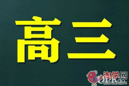 高三不同层次学生怎么做好知识的归纳整理