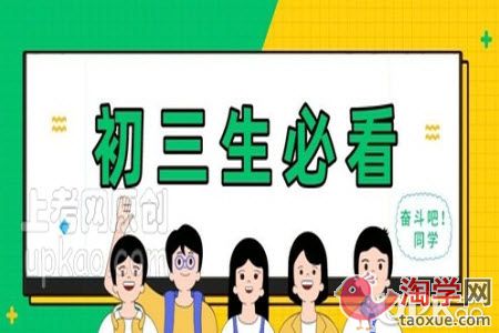 初三生上课学习的好习惯有哪些