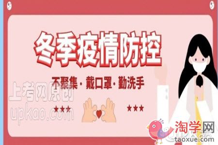 2020冬季新冠肺炎疫情下高中生要注意哪些问题
