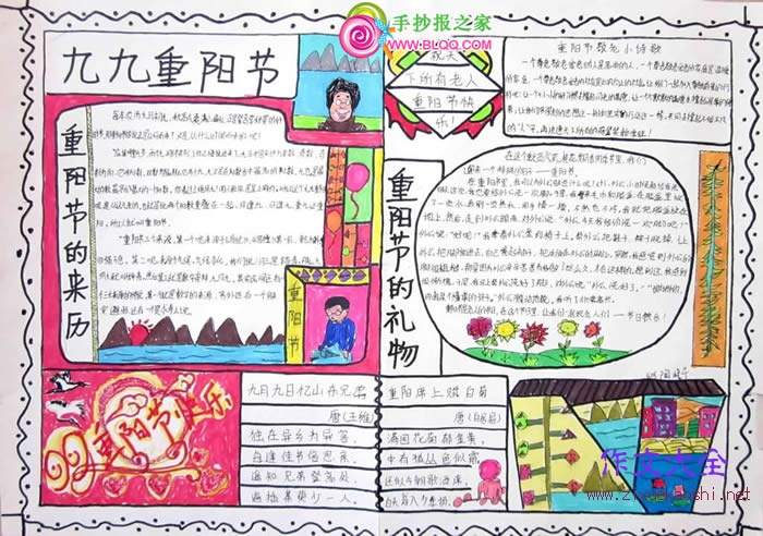 九九重阳节手抄报图片