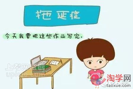 小学生的作业拖拉问题有哪些解决办法