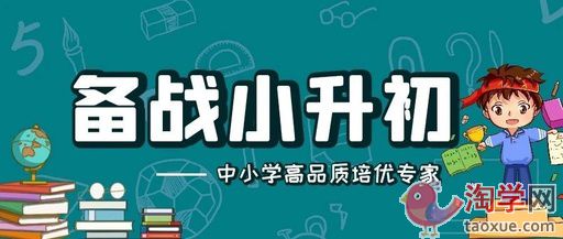 南京小升初择校攻略2021 南京小升初择校有哪几种途径