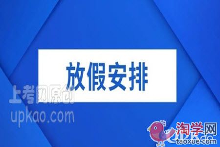 2021年北京市小学生什么时候放寒假