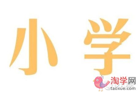 小学五年级的学习变化和建议有哪些
