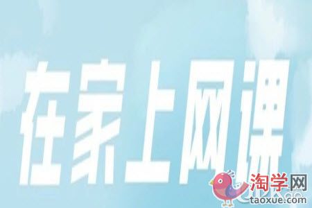 初中生在家上网课需要一直盯着电脑吗