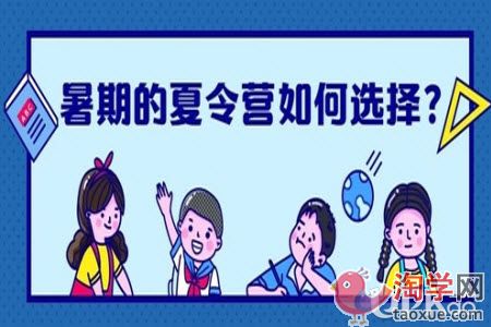 初中生放暑假有必要参加夏令营活动吗