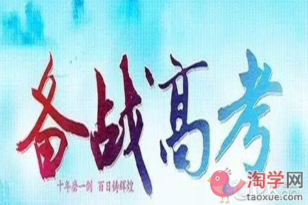 高三生备考期末考试时要注意哪些内容