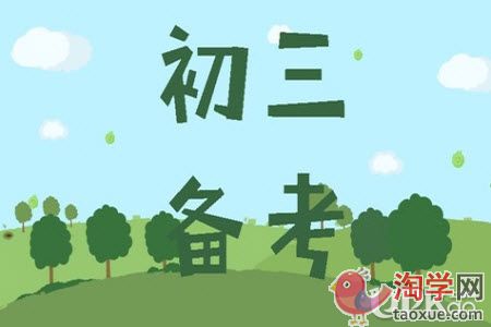 初三生备考不想上课只专注自己的事情对吗
