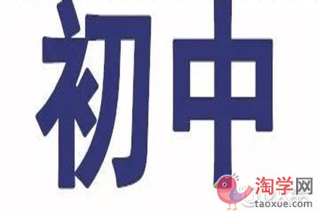 初一新生想尽快的融入学校要怎么做