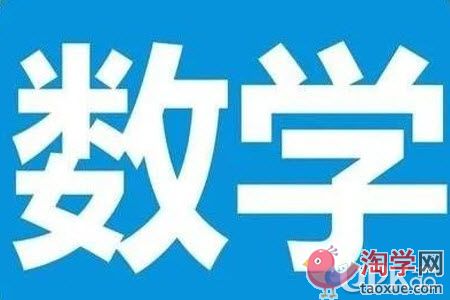 高三下学期数学科目的备考建议有哪些