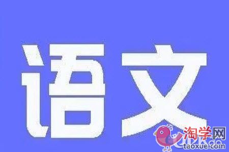 初三生备考语文科目要从哪些方面下手