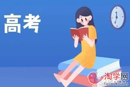 高考生第一天没考好怎么调整状态