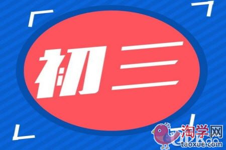 初三家长觉得帮不上孩子的忙怎么办