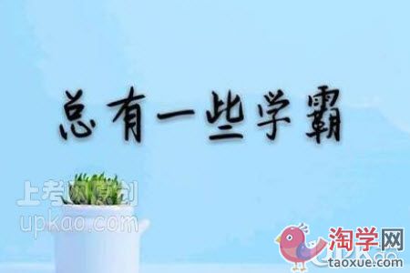 高三学霸想要从600分提高到650分难吗