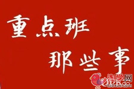 初中生进入重点班一定能取得好成绩吗