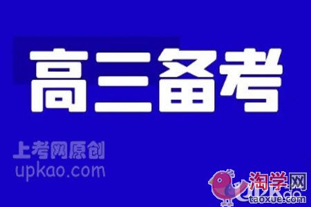 高三生在月考后要怎么做好反思的工作