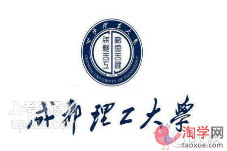 成都理工大学2021年寒假什么时候放