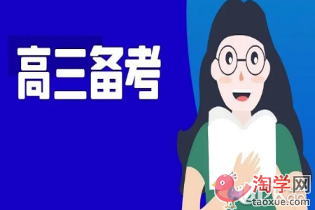 高三生怎么去备战期中考试（建议）