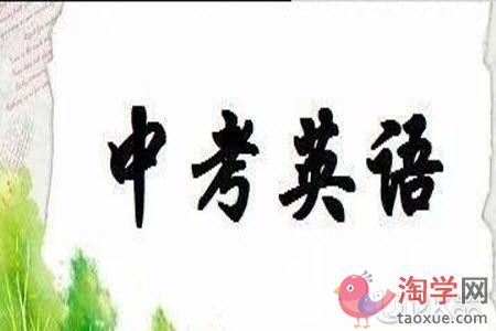 中考生在复习英语时要有哪些好习惯