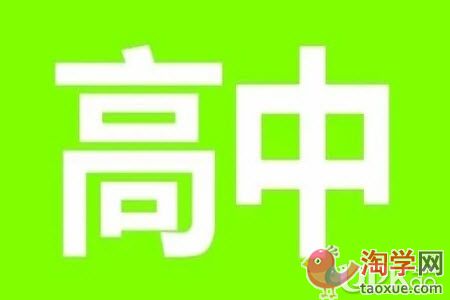 高中生在学期结束之后要怎么去自省