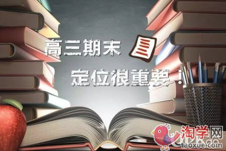 高三上学期期末考试的结果重要吗