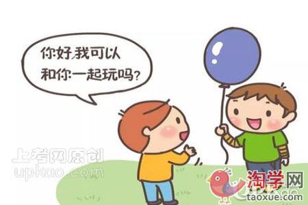 家长如何从小培养孩子的人际交往能力